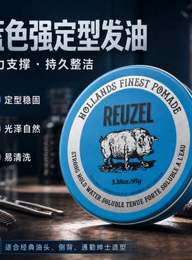 Reuzel 荷兰猪发油 蓬松水基猪佐蓝猪定型油头膏发蜡发泥白罐