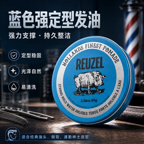 Reuzel 荷兰猪发油 蓬松水基猪佐蓝猪定型油头膏发蜡发泥白罐