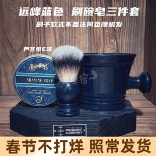 ROKYHOWS罗金霍斯理发店男士剃须碗剃须刷剃须皂远峰蓝组合修面