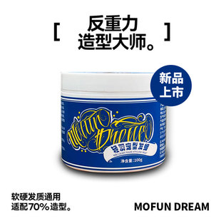 MOFUN DREAM上帝之手摩方拉丝发蜡轻盈蓬松质感发泥微光泽定型