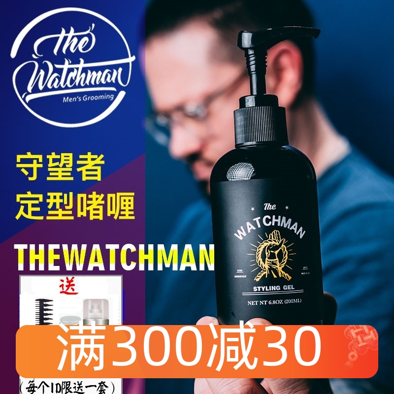 THEWATCHMAN守望者啫喱膏保湿