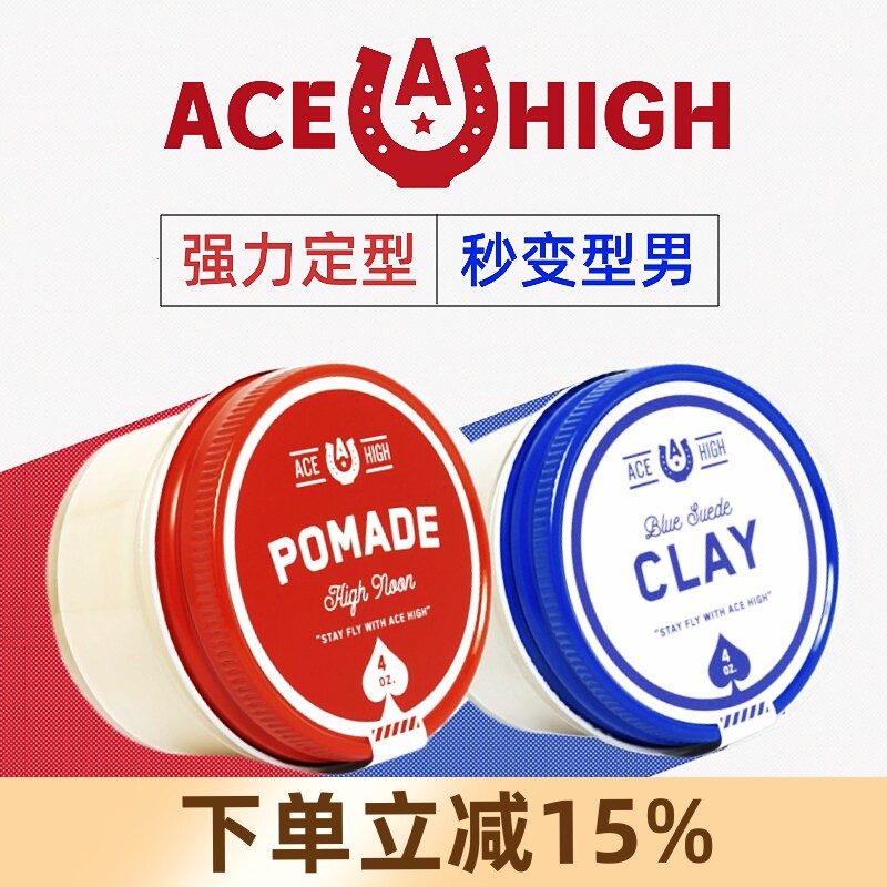 美国ACE HIGH发油无味天然水基油头膏发蜡发泥男士背头强力定型