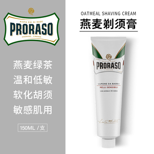 Proraso博拉索进口燕麦绿茶剃须膏男士 手动湿剃刮胡膏低敏型150ML