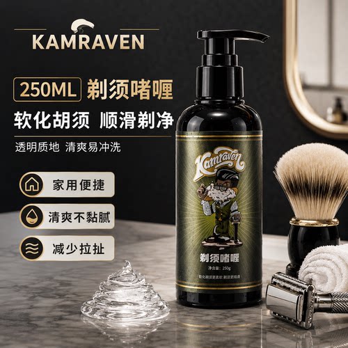 KAMRAVEN乌鸦剃须啫喱男士软化胡须刮胡膏剃胡膏透明雕刻250ML
