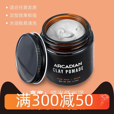 ARCADIANclay造型发泥強定型