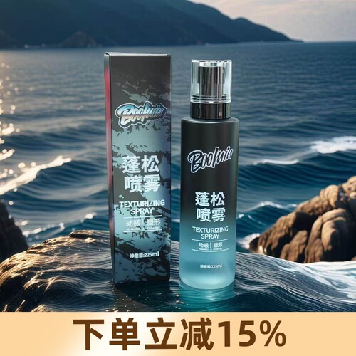 BOOMIN美式蓬松喷雾225ml卷发定型自然凌乱造型男士檀木蓬松喷雾