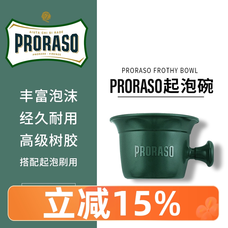 PRORASO意大利进口剃须泡沫