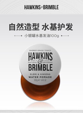 HAWKINS霍金斯小银罐水基发油男士定型发泥发蜡发胶头油清香复古