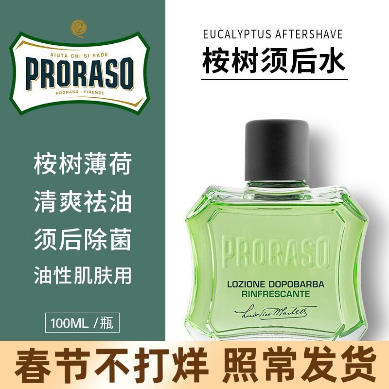 Proraso博拉索进口男士剃须后护理爽肤水桉树薄荷须后水控油100ML