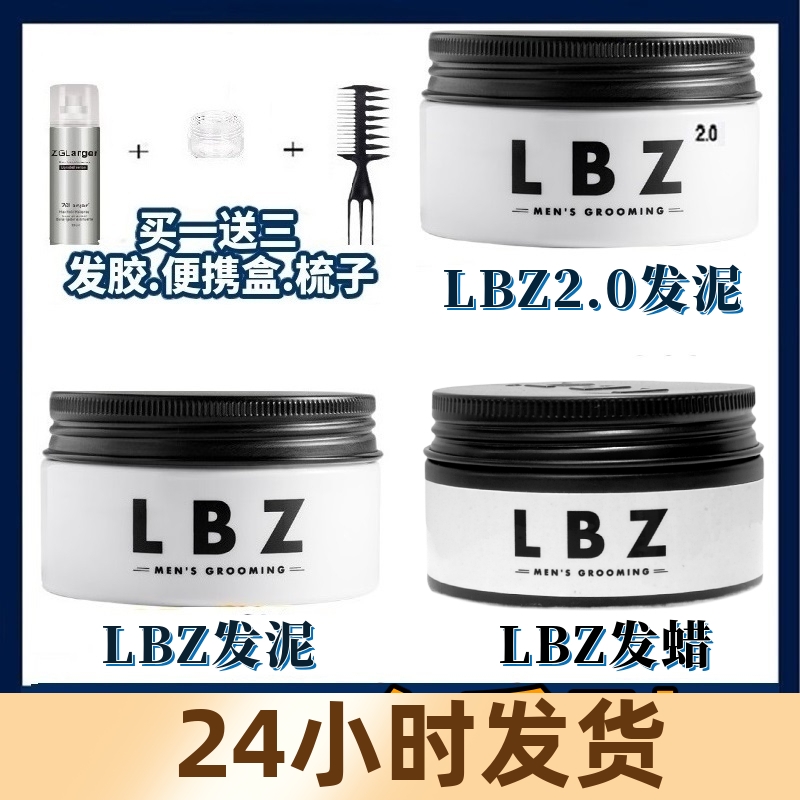 LBZ发蜡发泥保湿发油男定型哑光