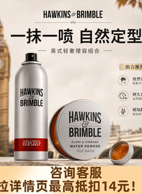 HAWKINS霍金斯小银罐水基发油 发胶定型喷雾套装礼盒发蜡复古造型