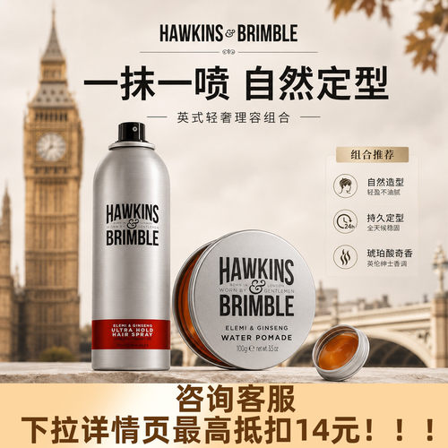 HAWKINS霍金斯发胶定型喷雾