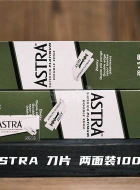 ASTRA俄罗斯绿A白金刃口双面刀片手动安全传统老式剃须刀刮胡刀片