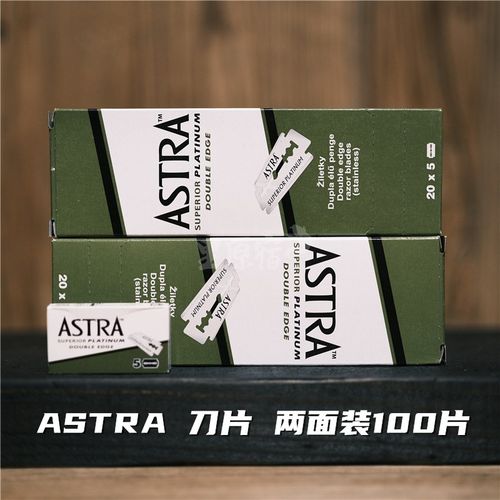ASTRA俄罗斯绿A白金刃口双面刀片手动安全传统老式剃须刀刮胡刀片