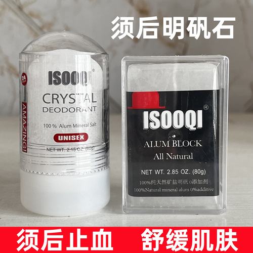 须后舒缓明矾石舒缓破伤止血