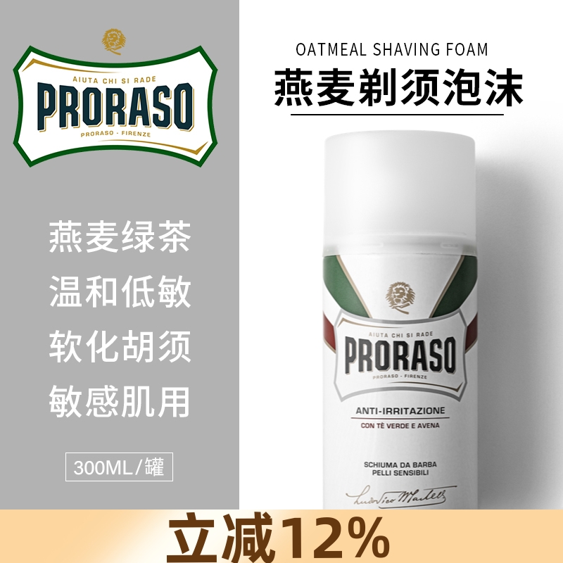 帕拉索燕麦绿茶抗痘剃须泡沫