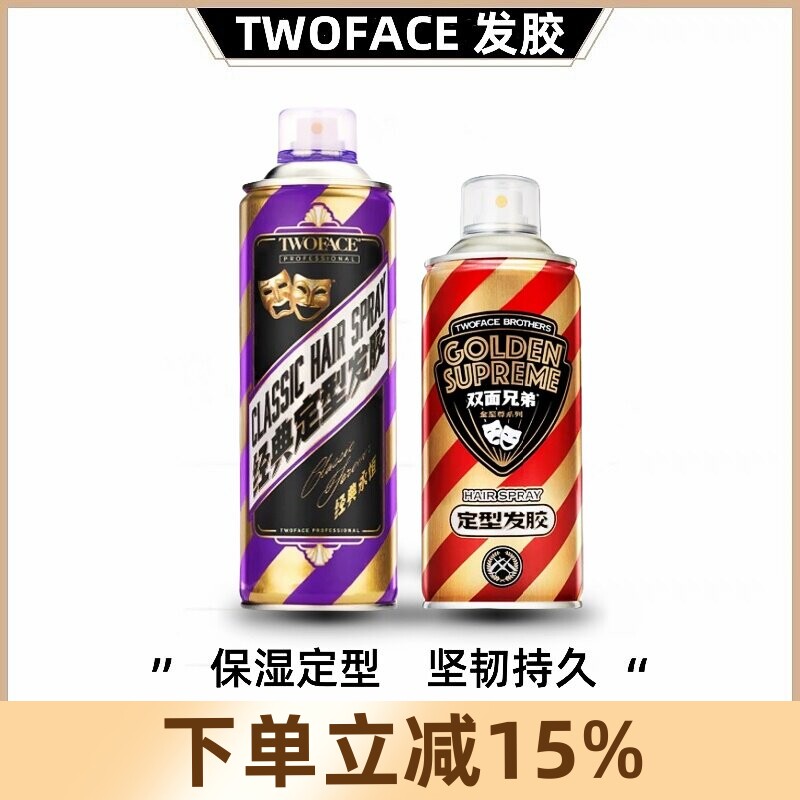 TWOFACE 双面理发馆清香保湿定型强韧发胶喷雾啫喱水干胶双面发油
