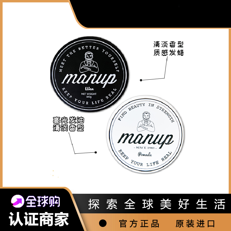 manup理派发油强力发泥复古发蜡