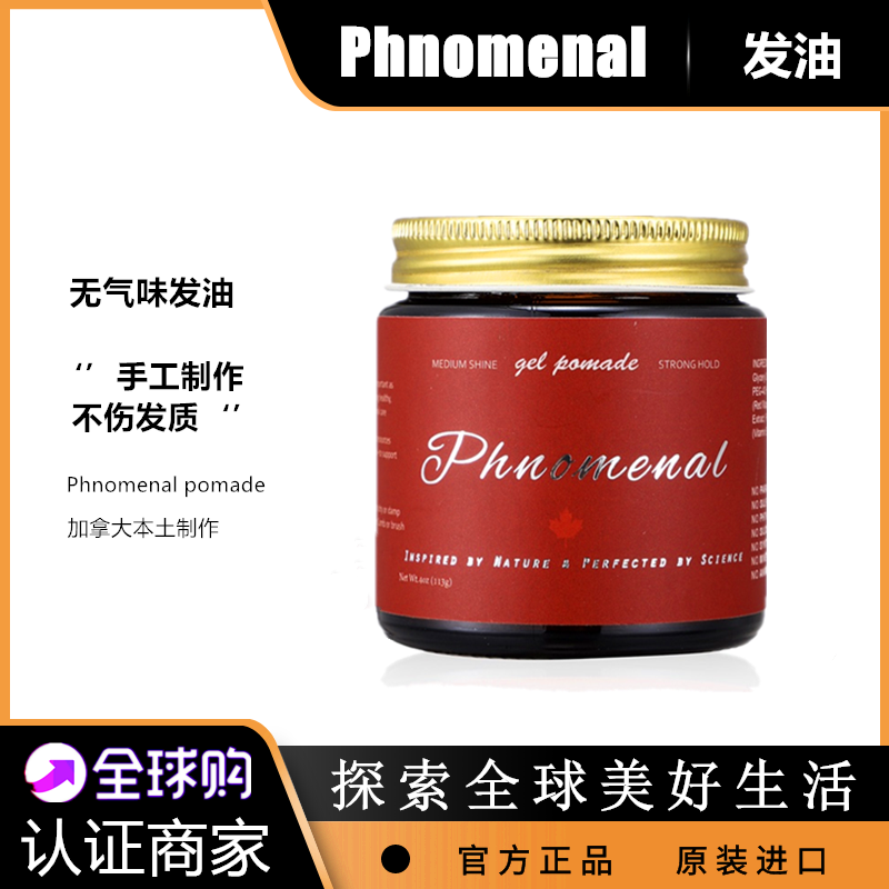 phnomenal无味发蜡发泥发油