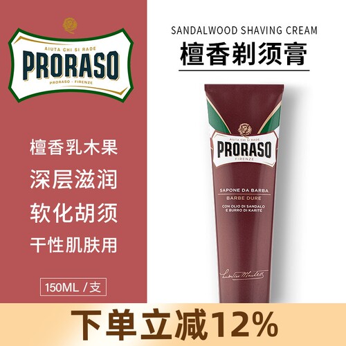 proraso男士泡沫啫喱软化剃须膏
