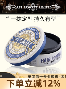 Captain Fawcett发油男定型保湿复古大背头水基发蜡发泥蓬松自然
