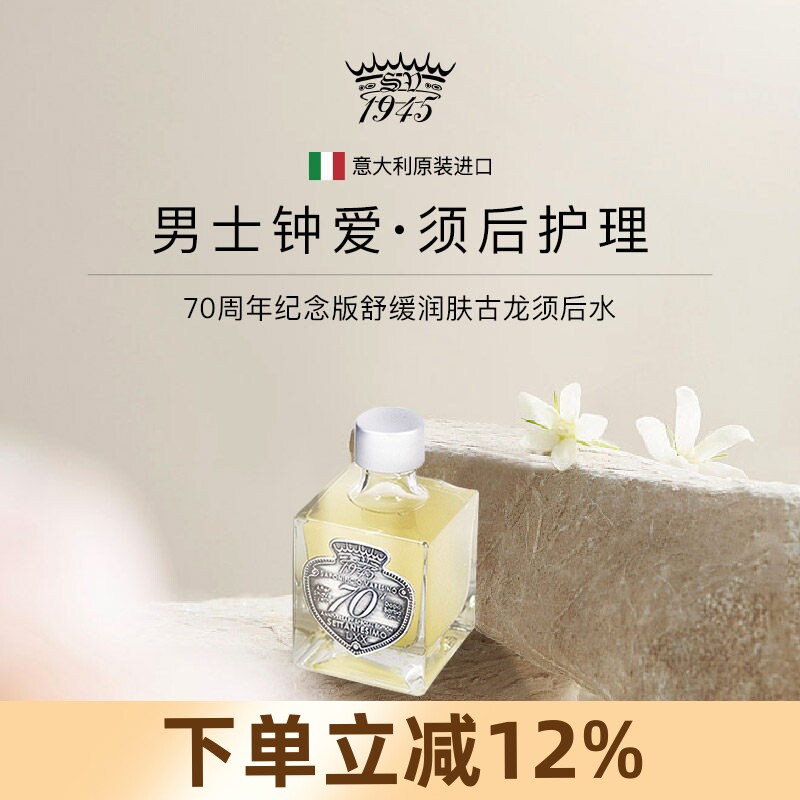 Saponificio Varesino70周年舒缓润肤古龙须后水100ml SV1945