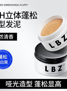 LBZ发蜡发泥保湿发油男定型哑光自然蓬松喷雾造型持久美式前刺