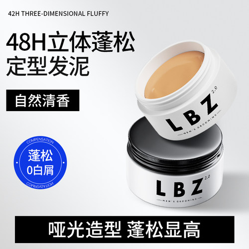LBZ发蜡发泥男定型哑光自然