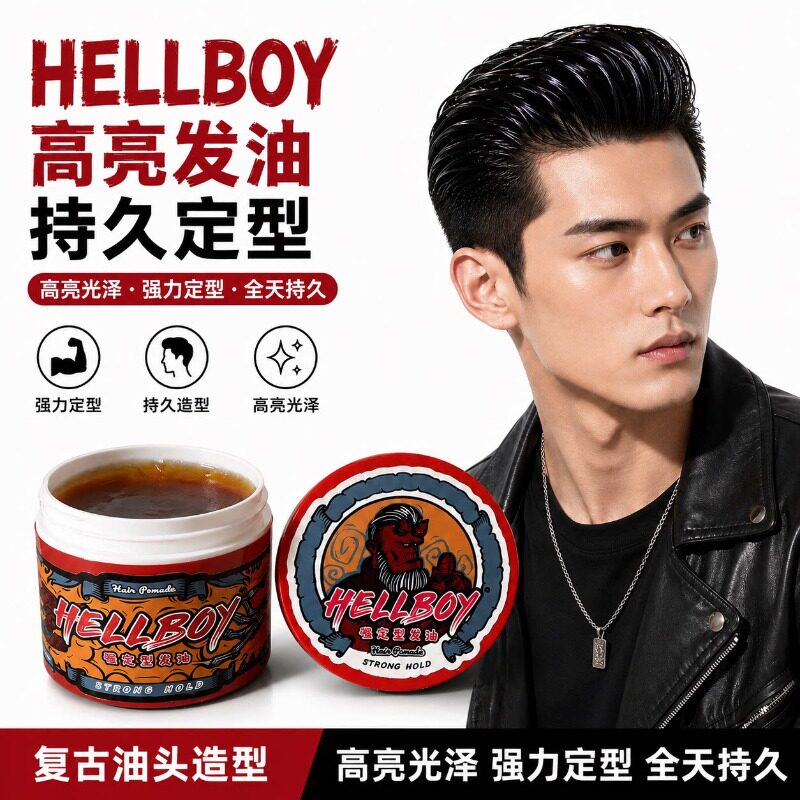 HELLBOY地狱男爵强力定型发油男士背头发油保湿大背头复古油头膏