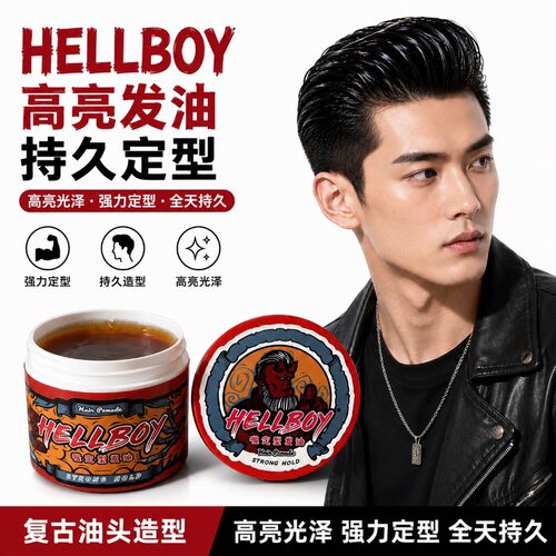 HELLBOY地狱男爵强力定型发油男士背头发油保湿大背头复古油头膏
