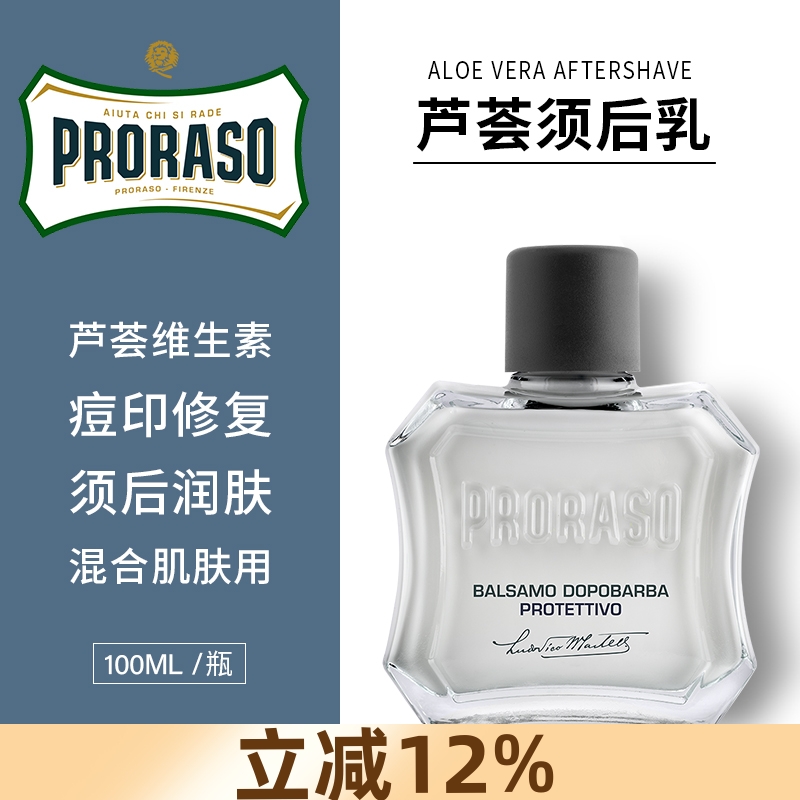 proraso意大利帕拉索100m须后乳