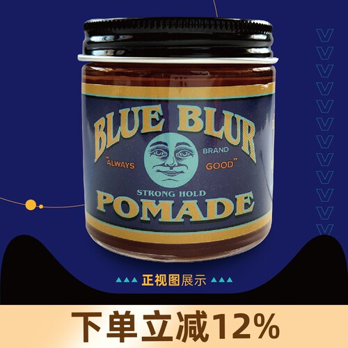 BlueBlurPomade蓝色
