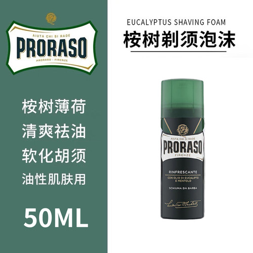 PRORASO男士剃须泡沫桉树薄荷香型帕拉索进口刮胡子泡沫软化50ML