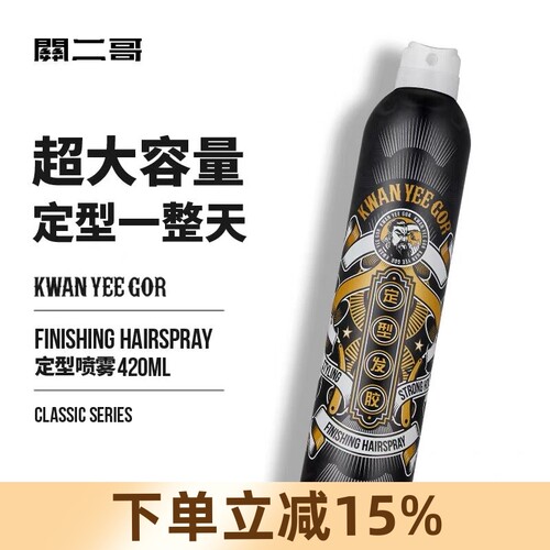 关二哥发胶持久定型喷雾
