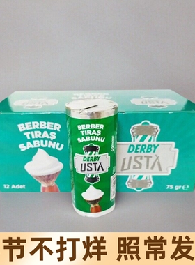 土耳其德比DERBY剃须皂老式肥皂香软化胡须剃须膏75g便携式剃须棒