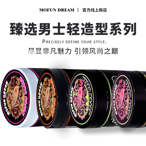MOFUN DREAM上帝之手发泥发油男士背头保湿啫喱定型强力快速定型