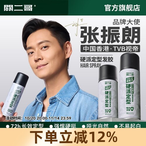 关二哥发胶定型喷雾持久自然蓬松