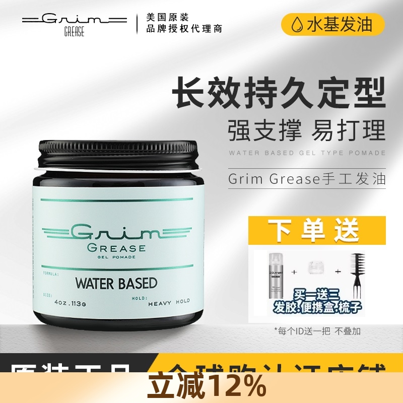 GrimGrease发油男士GG发蜡发泥