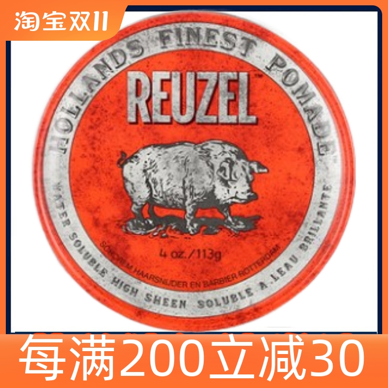 美国Reuzel Pomade红盖荷兰猪发油男复古油头发蜡泥强力持久定型