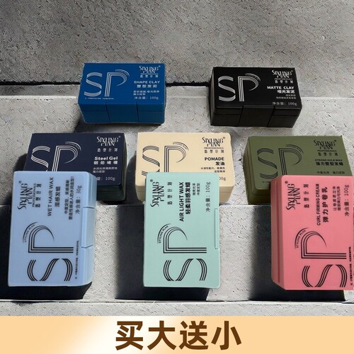 造型计划轻羽发蜡拉丝轻盈蓬松