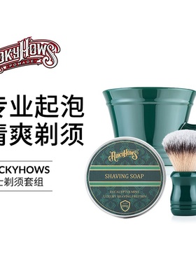 罗金霍斯剃须泡沫理发男士剃须刷修面刮胡剃须皂胡须膏打泡碗舒适