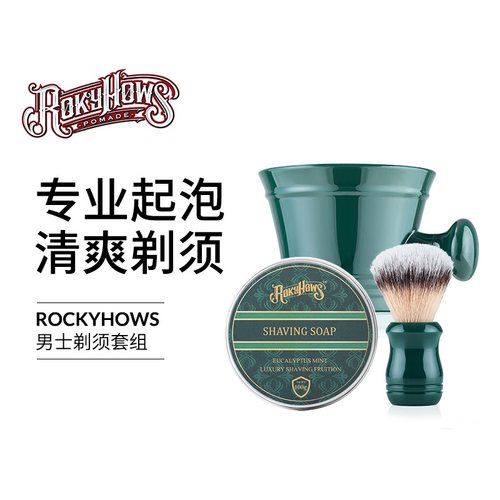 罗金霍斯剃须皂打泡碗
