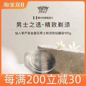 意大利SV仙人掌剃须皂 软化胡须打泡沫硬皂Saponificio Varesino