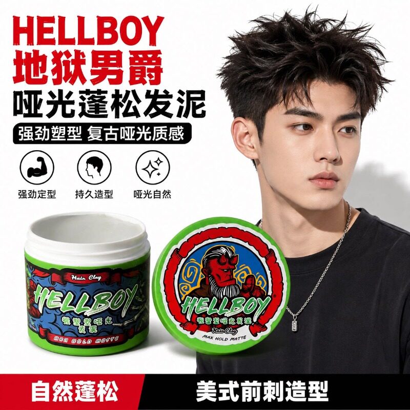 HELLBOY地狱男爵强力定型发泥哑光干爽蓬松神器