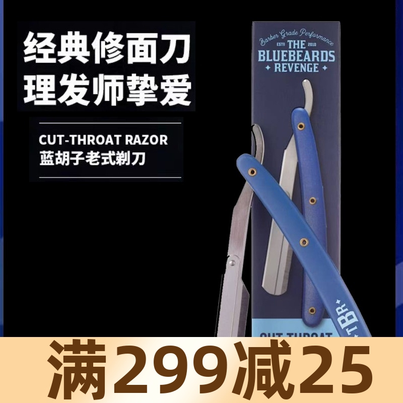 英国进口Bluebeards蓝胡子剃须刀手动刮胡刀片刀架男老式理发剃刀