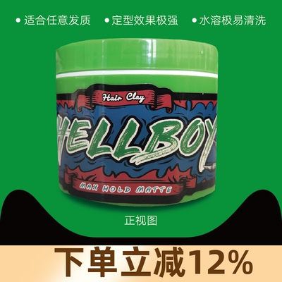HELLBOY地狱男爵强力定型发泥哑光干爽蓬松神器