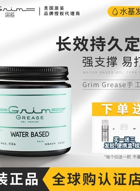 美国Grim Grease发油男士GG发蜡发泥头发定型神器 淡香背头油头膏