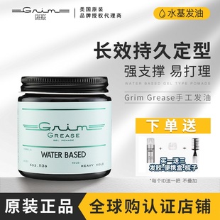 美国Grim Grease发油男士GG发蜡发泥头发定型神器 淡香背头油头膏