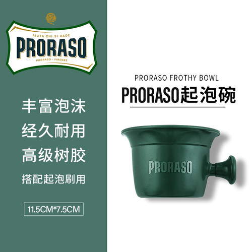 PRORASO意大利进口剃须泡沫