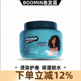 BOOMIN黑人烫拉美卷脏辫EASYPUNK美式卷发霜补水保湿定型造型护卷